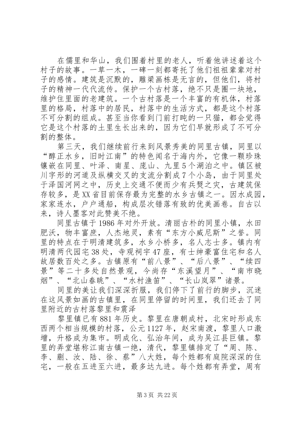 古建调研报告建筑_第3页
