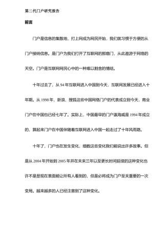 第二代信息门户的研究报告