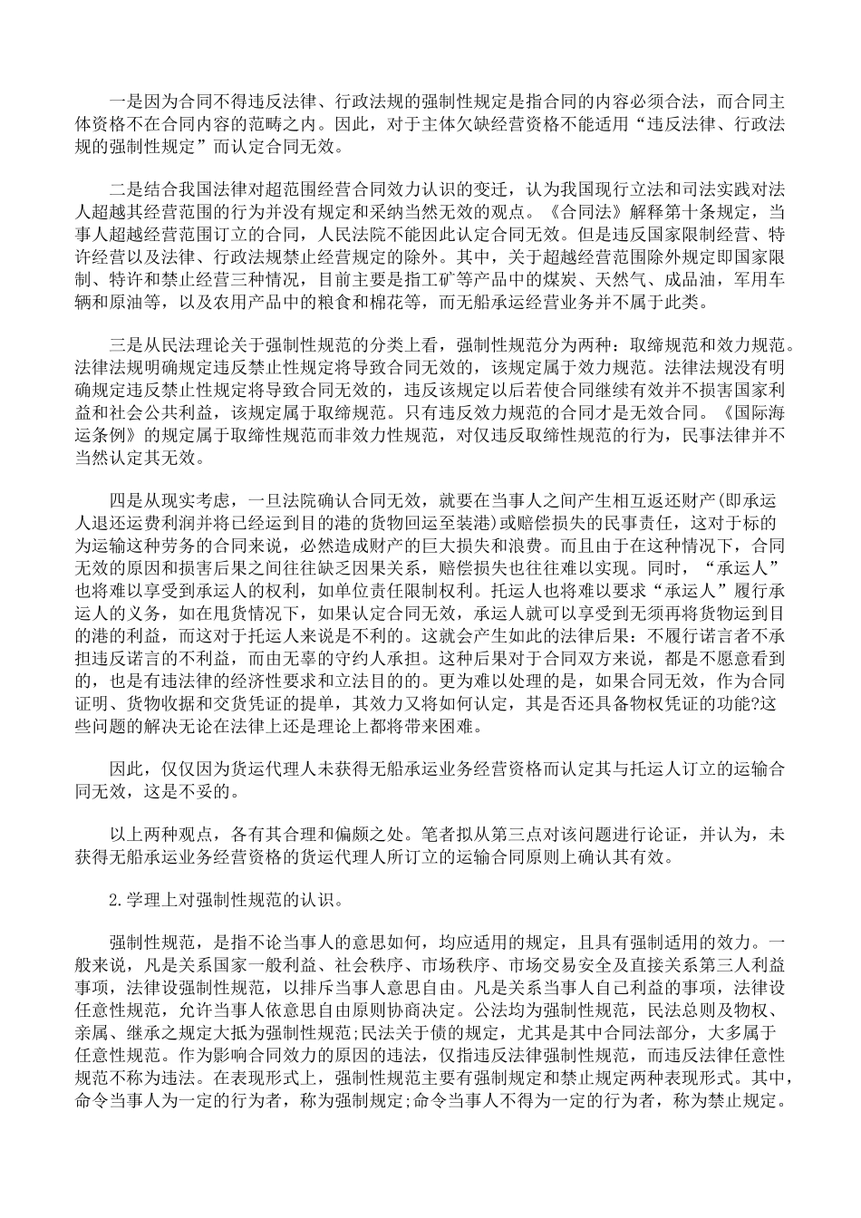 未获得无船承运业务经营资格的货运代理人所订_第3页