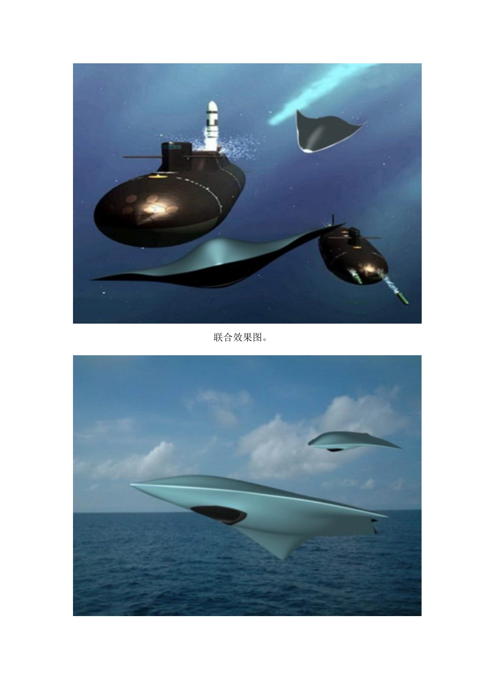 未来飞行器设计构想：潜母计划及“左右手”_第2页