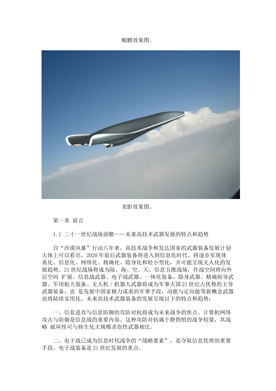 未来飞行器设计构想：潜母计划及“左右手”_第3页