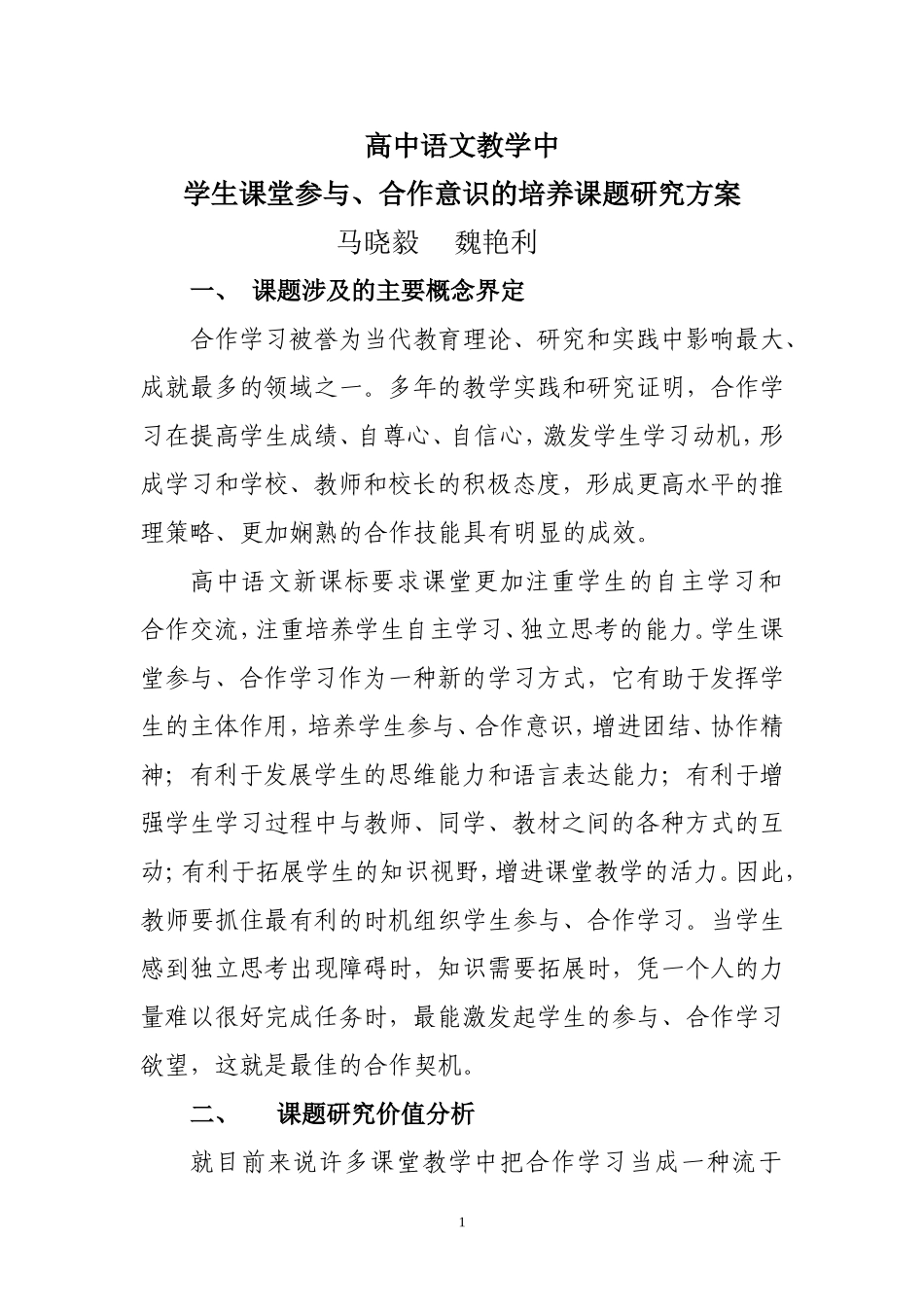 学生课堂参与_第1页