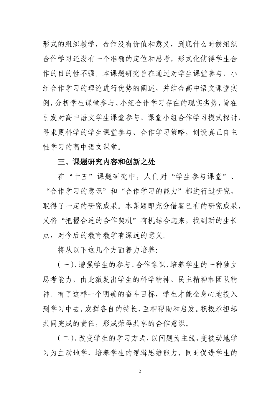 学生课堂参与_第2页