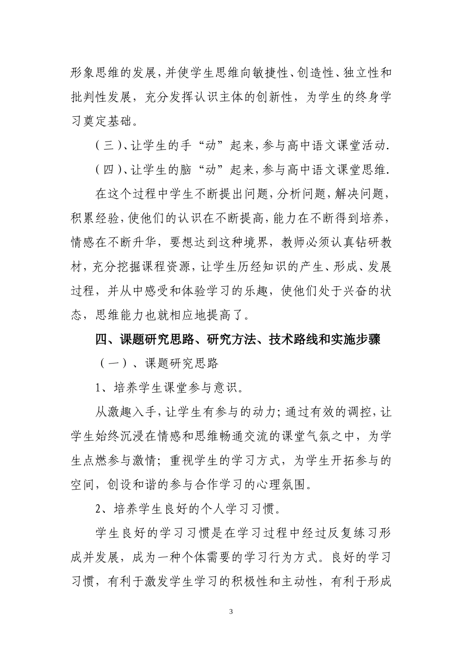 学生课堂参与_第3页