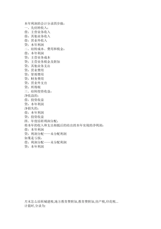 本年利润的会计分录四步做