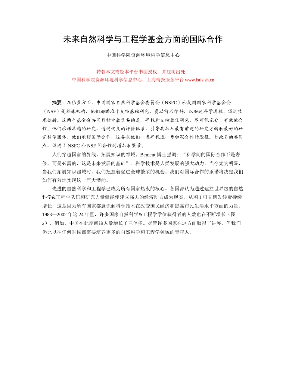 未来自然科学与工程学基金方面的国际合作_第1页