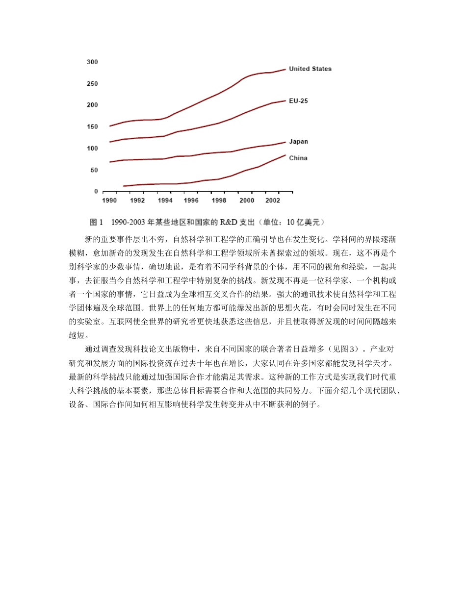 未来自然科学与工程学基金方面的国际合作_第2页