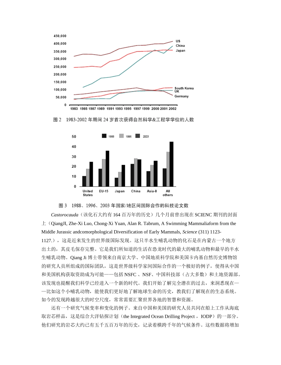 未来自然科学与工程学基金方面的国际合作_第3页