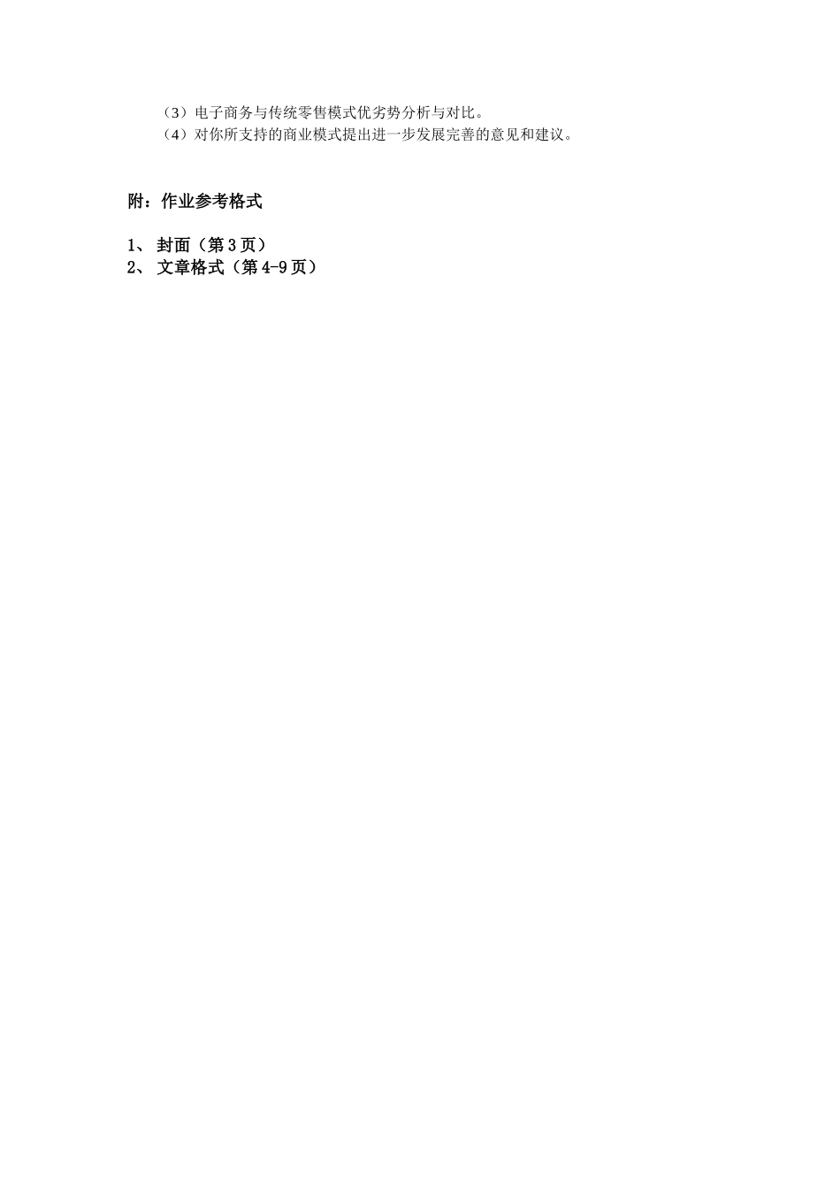 未来电子商务和传统零售谁将胜出_第2页