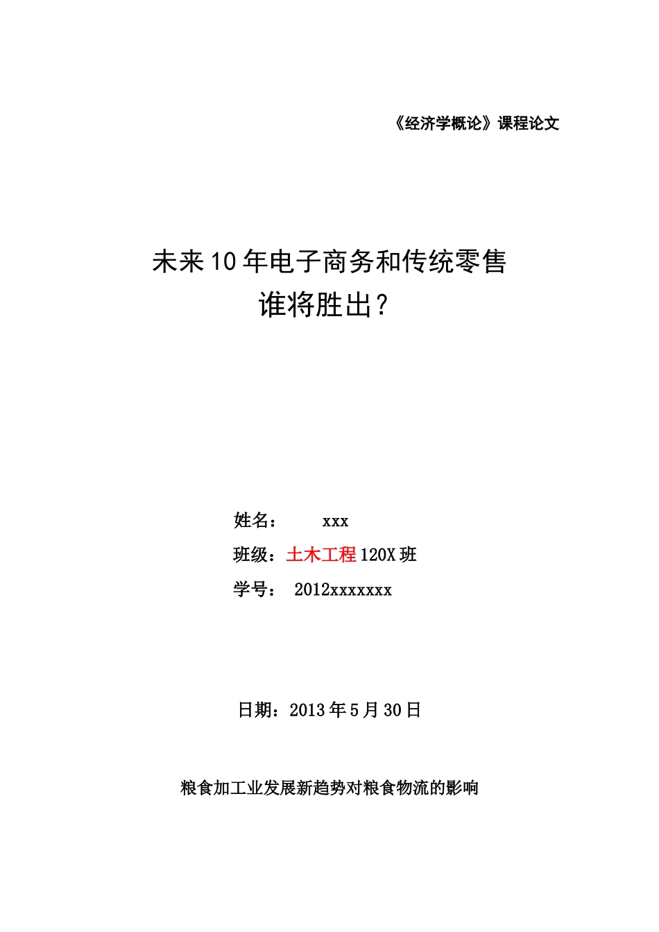 未来电子商务和传统零售谁将胜出_第3页