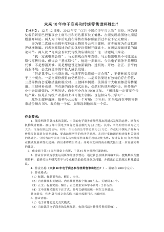 未来电子商务和传统零售谁将胜出