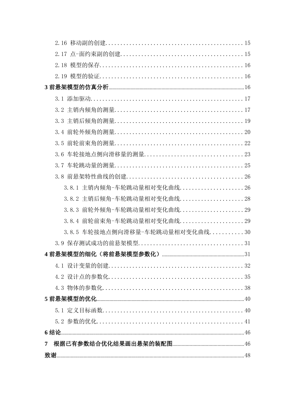 基于ADAMS的汽车悬架系统建模与优化_第3页