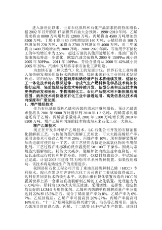 未来石化工业技术发展七大热点