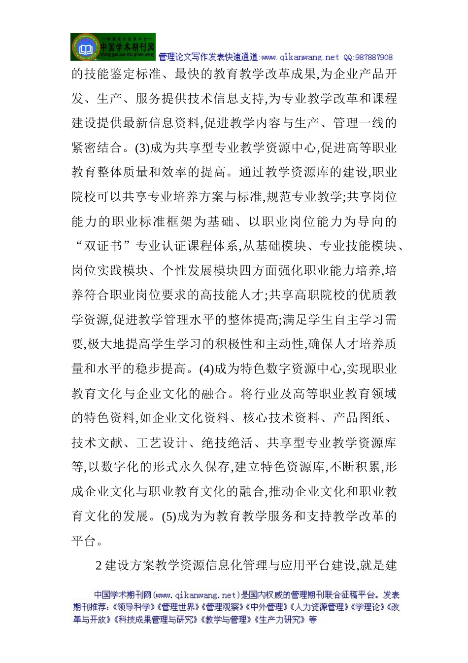 信息系统论文：教学资源信息化管理与应用平台建设方案_第3页