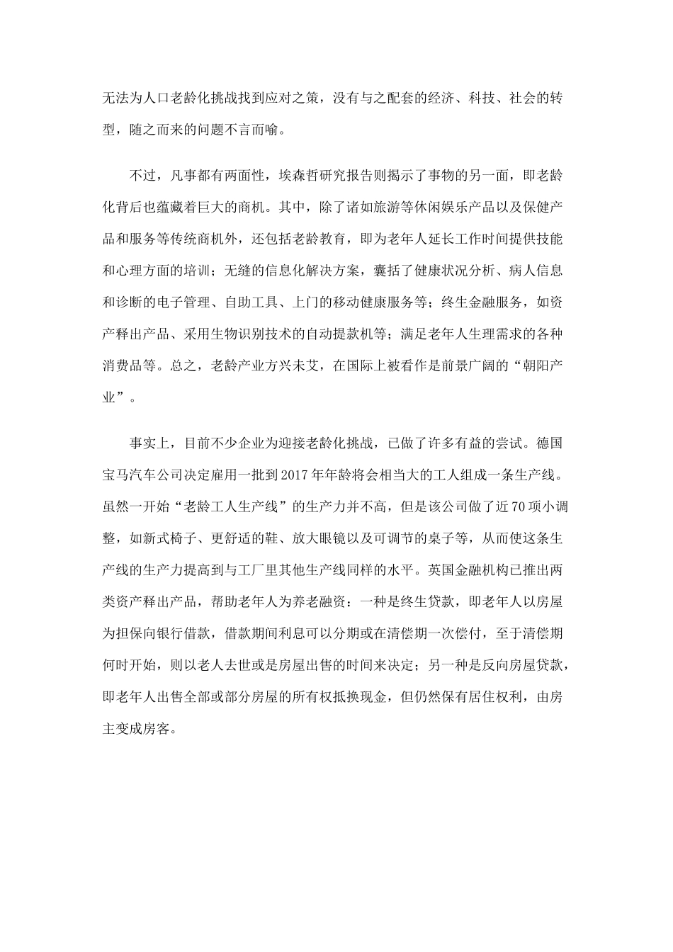 未来十年全球四大新经济增长点_第2页