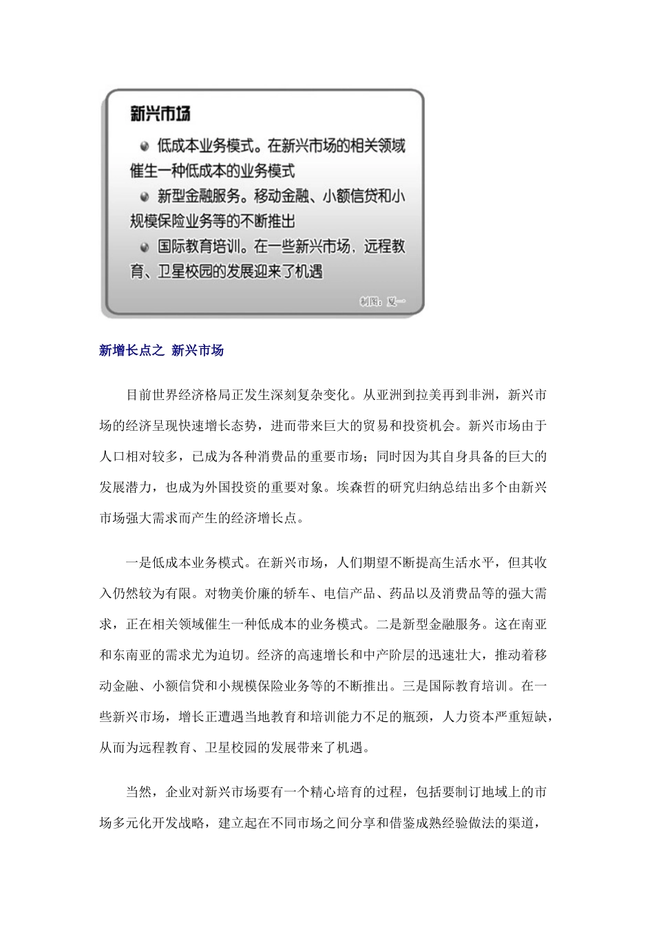 未来十年全球四大新经济增长点_第3页