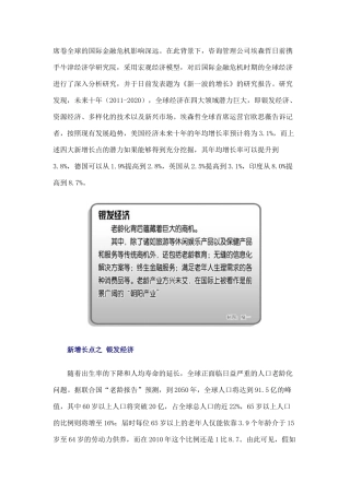 未来十年全球四大新经济增长点