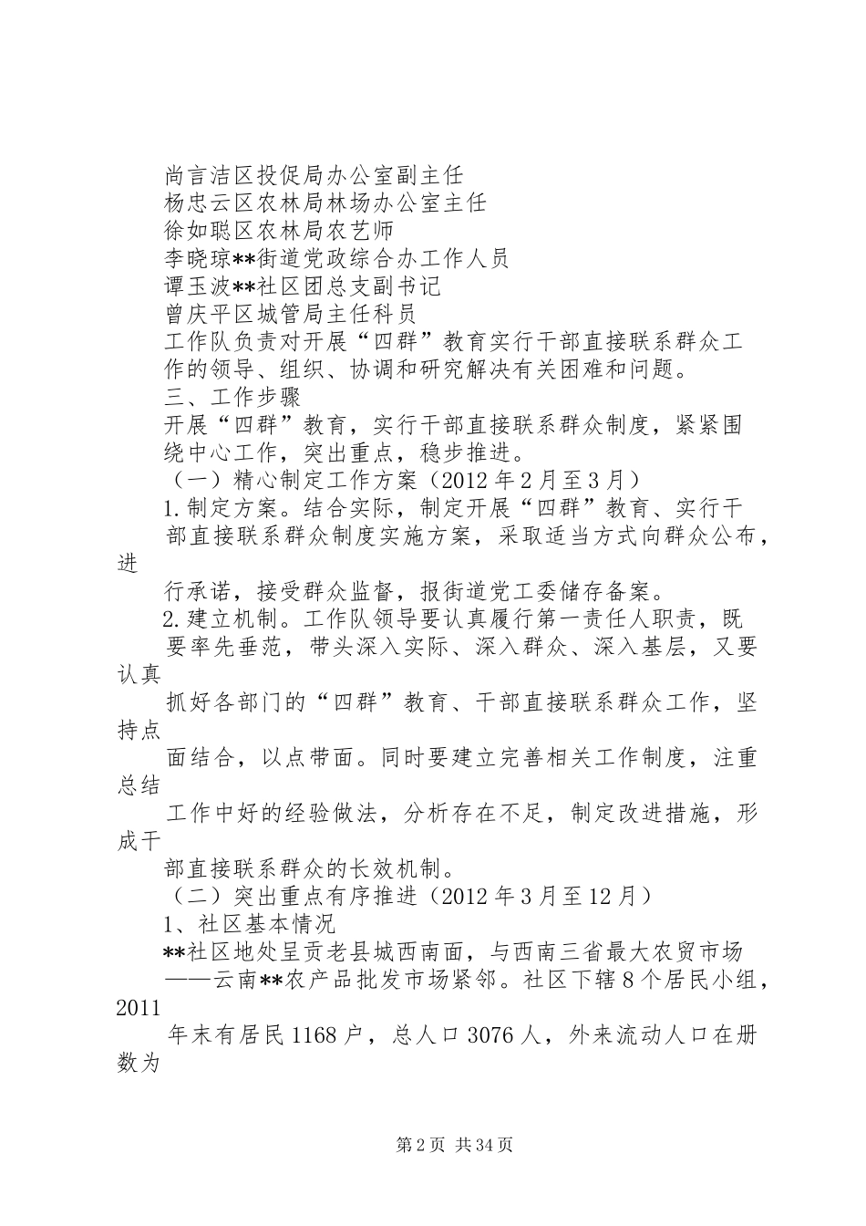 古城社区调研报告_第2页