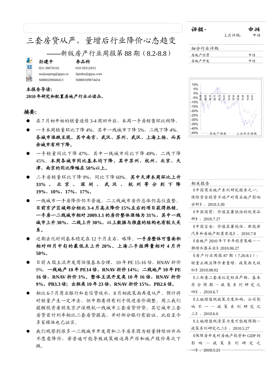 未来房地产行业中长期成长性和盈利能力将呈趋势性下降-和讯_第2页