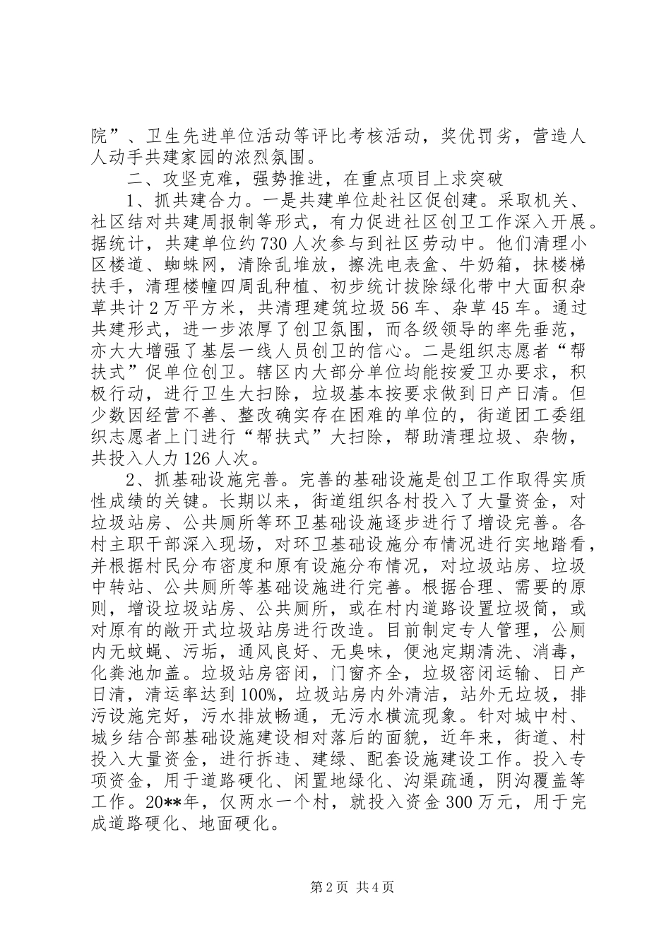 古城街道创建国家卫生城市工作汇报_第2页