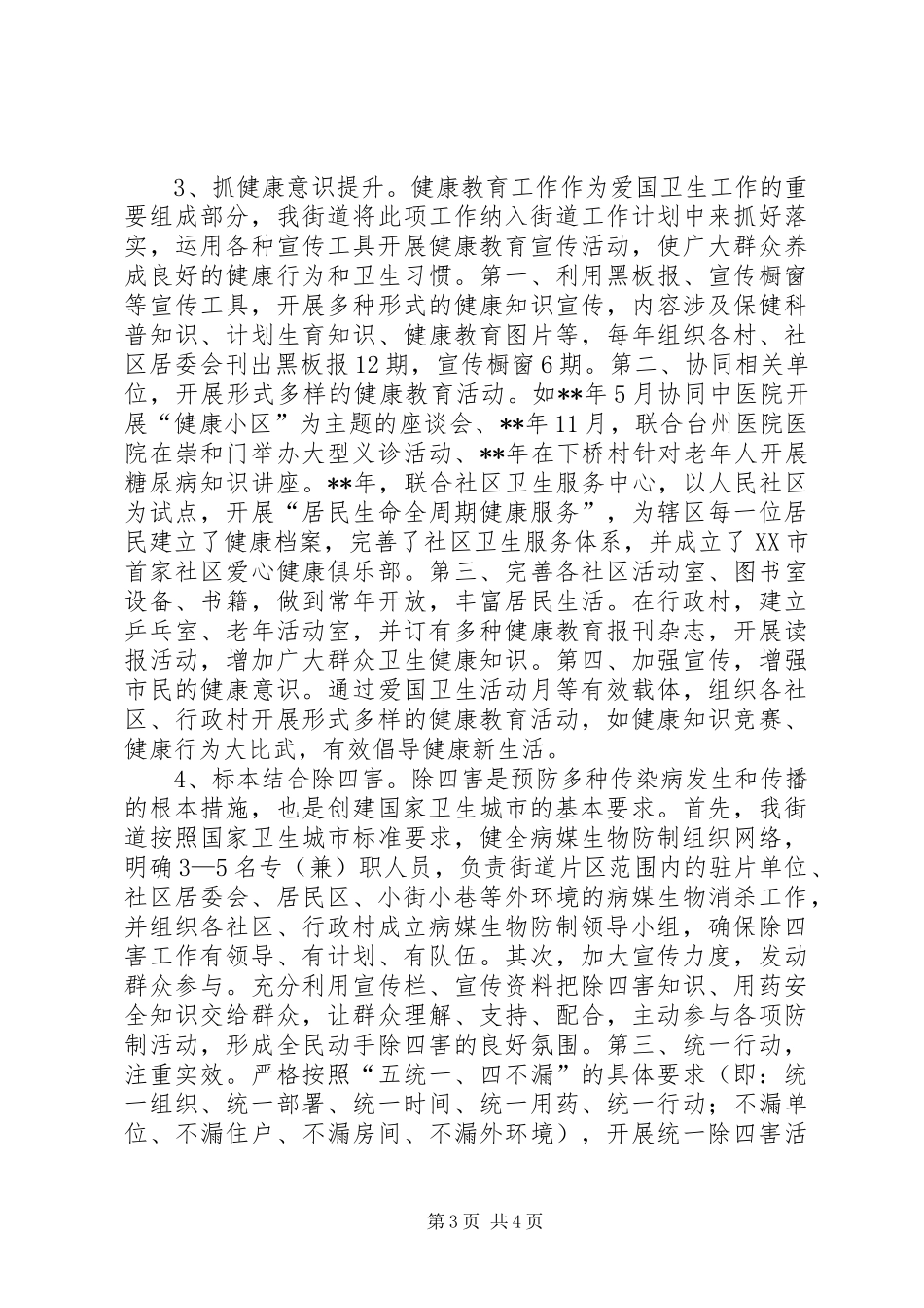 古城街道创建国家卫生城市工作汇报_第3页