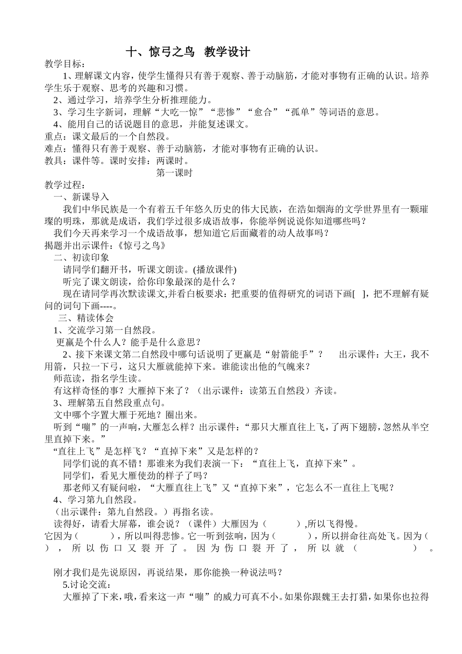 十、惊弓之鸟教案_第1页
