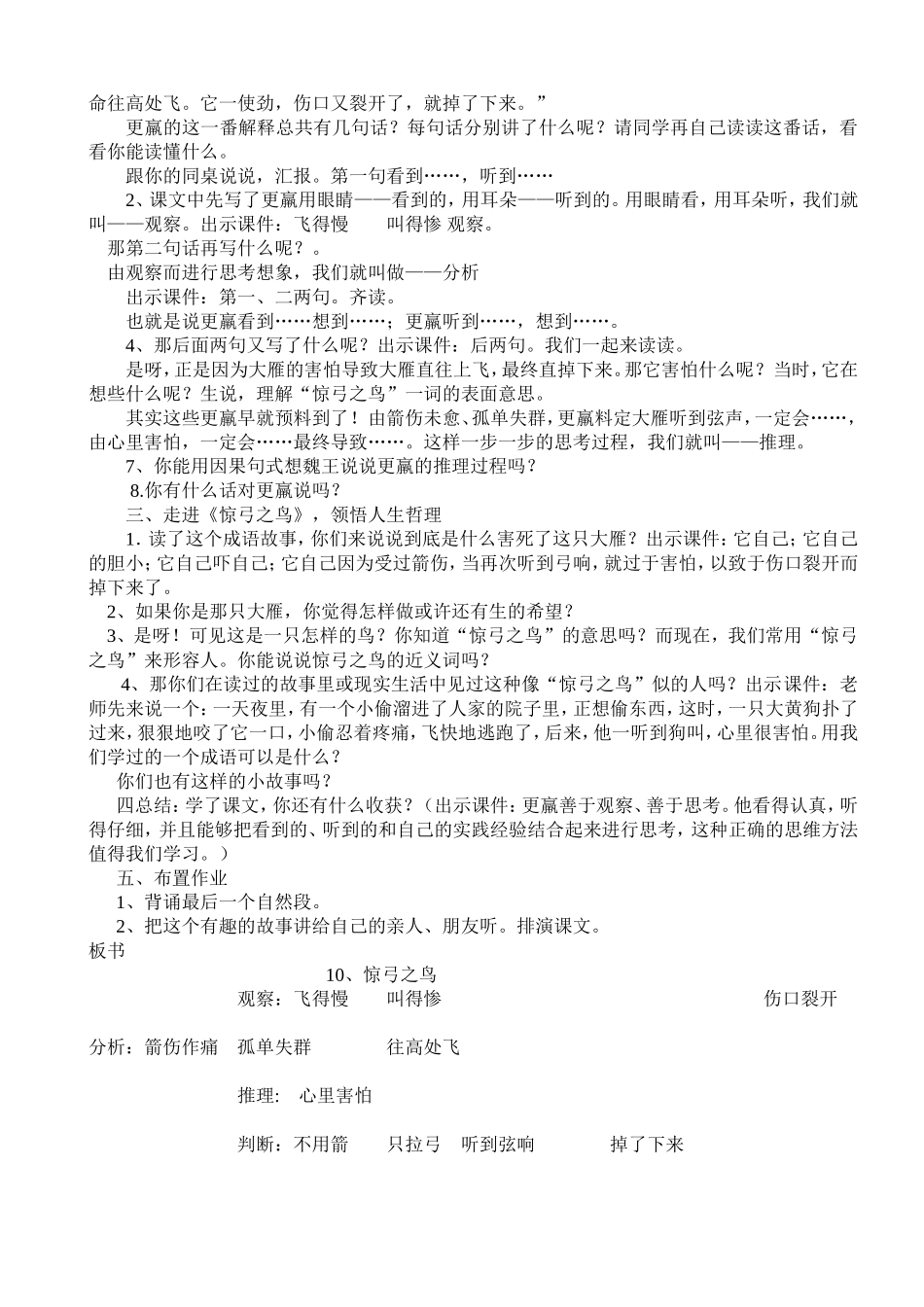 十、惊弓之鸟教案_第3页