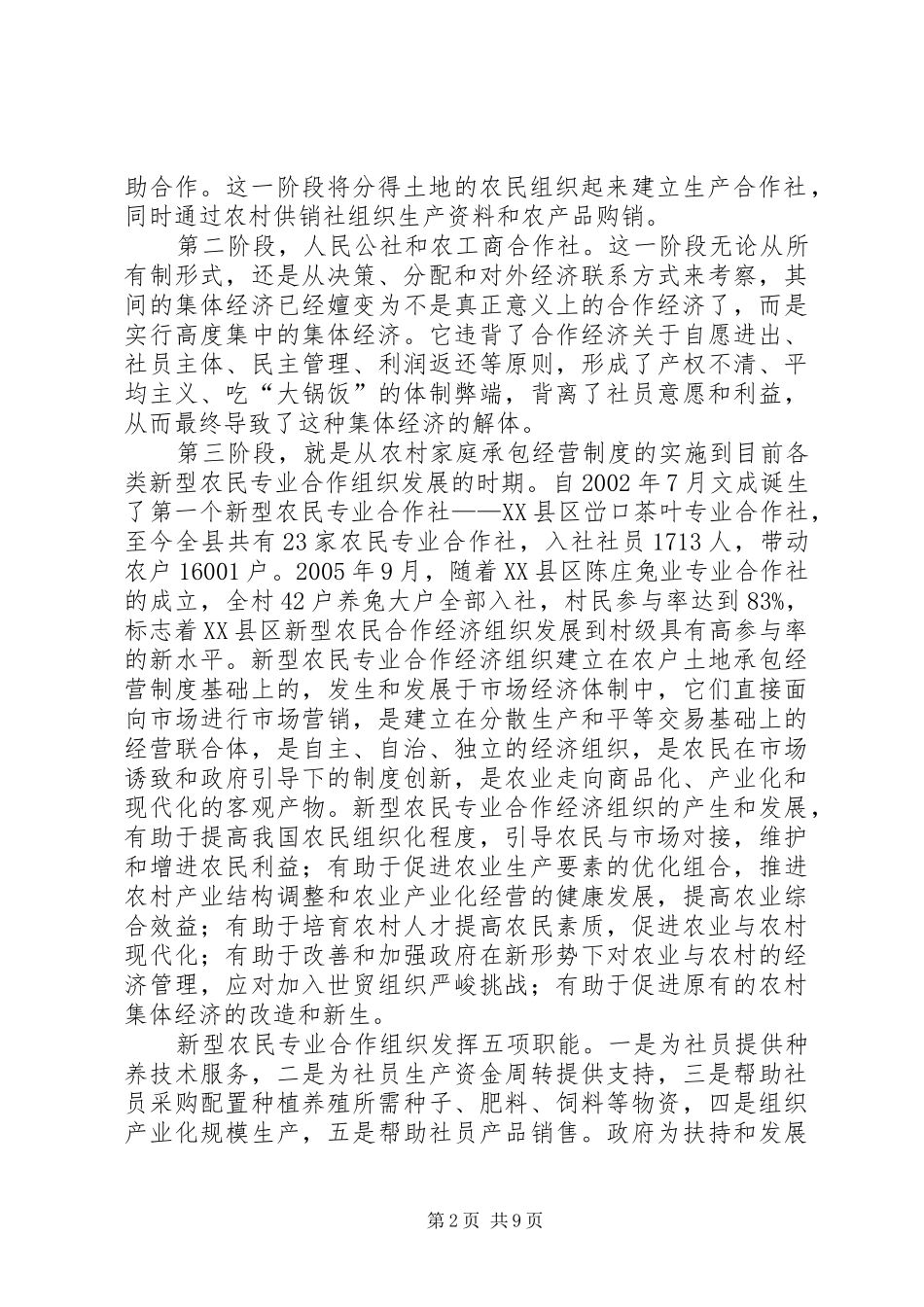 发达地区提高农民组织化程度研究的报告_第2页