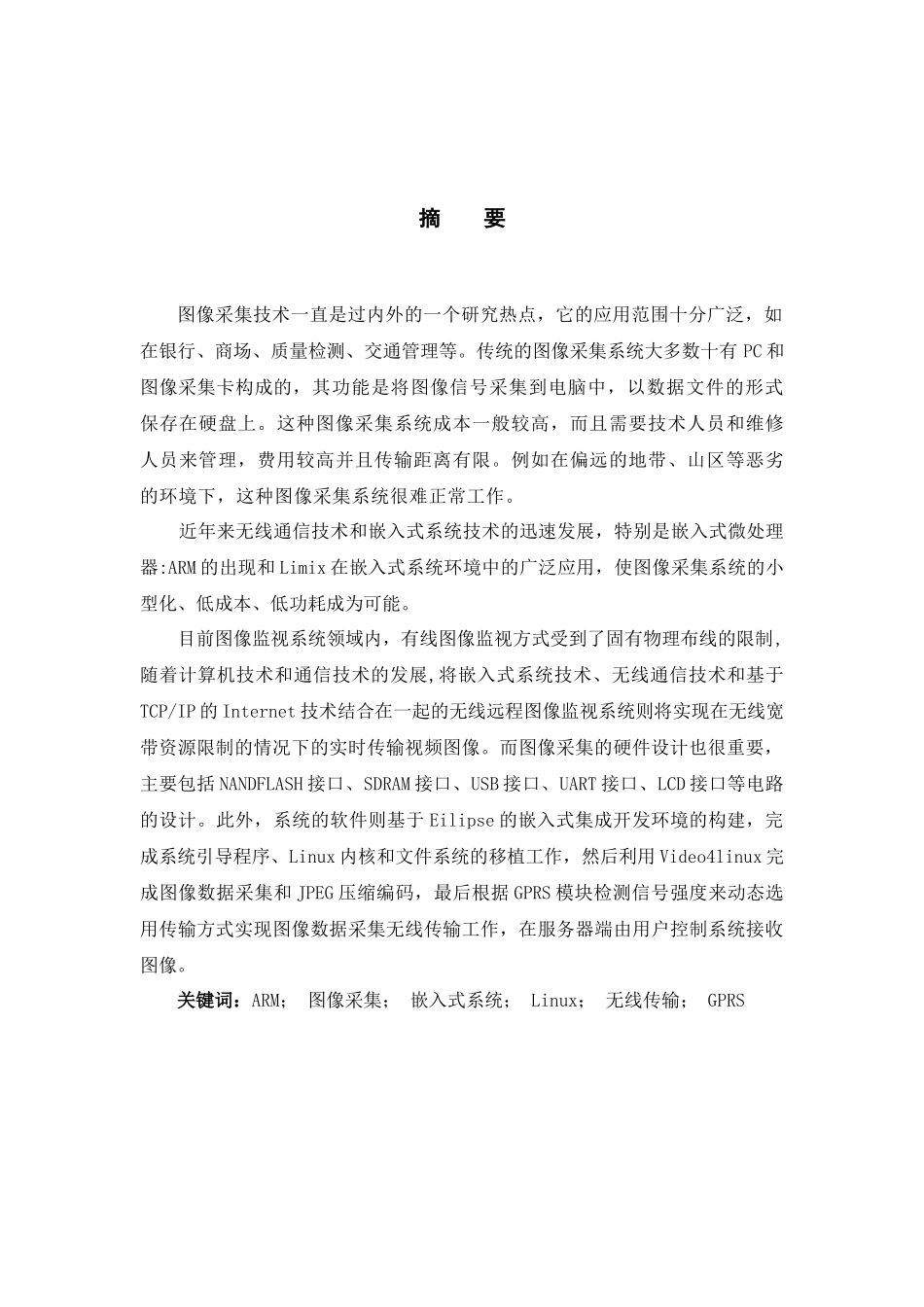 基于ARM的图像采集无线传输系统的设计(修改稿)_第3页