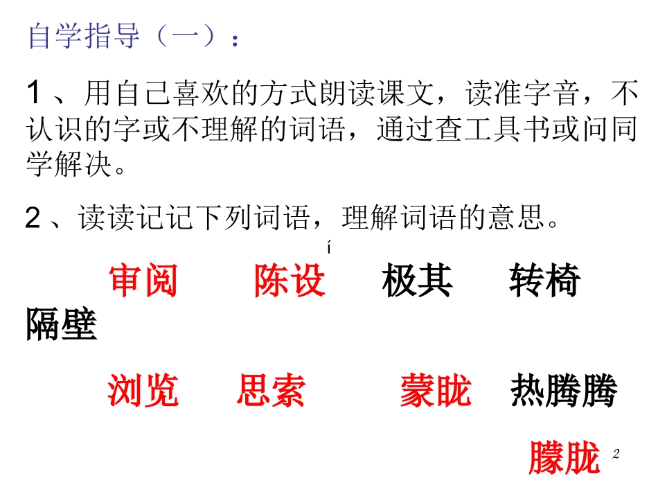 一夜的工作课件_第2页