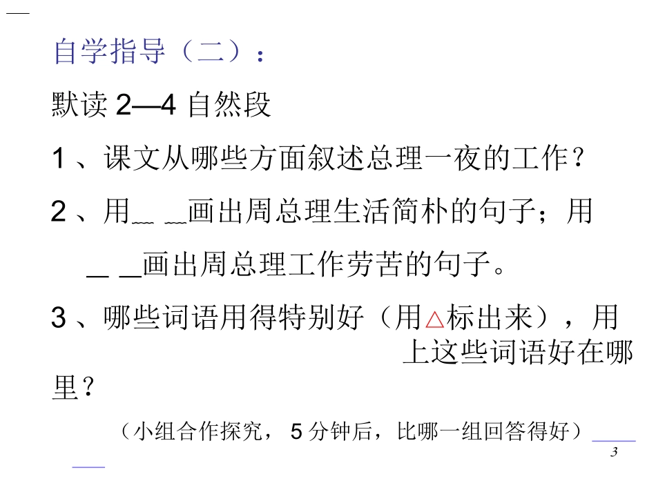 一夜的工作课件_第3页