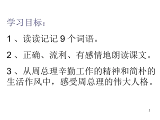一夜的工作课件
