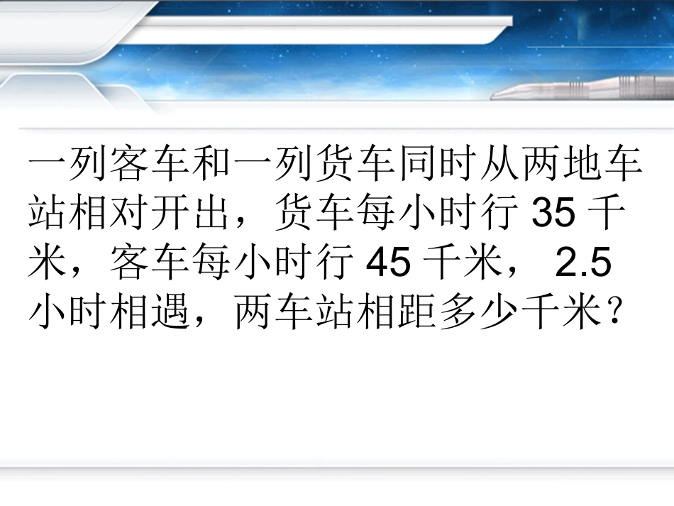 一元一次方程解行程问题_第2页