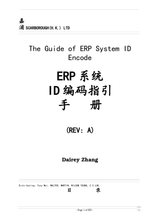ERP系统ID编码使用手册