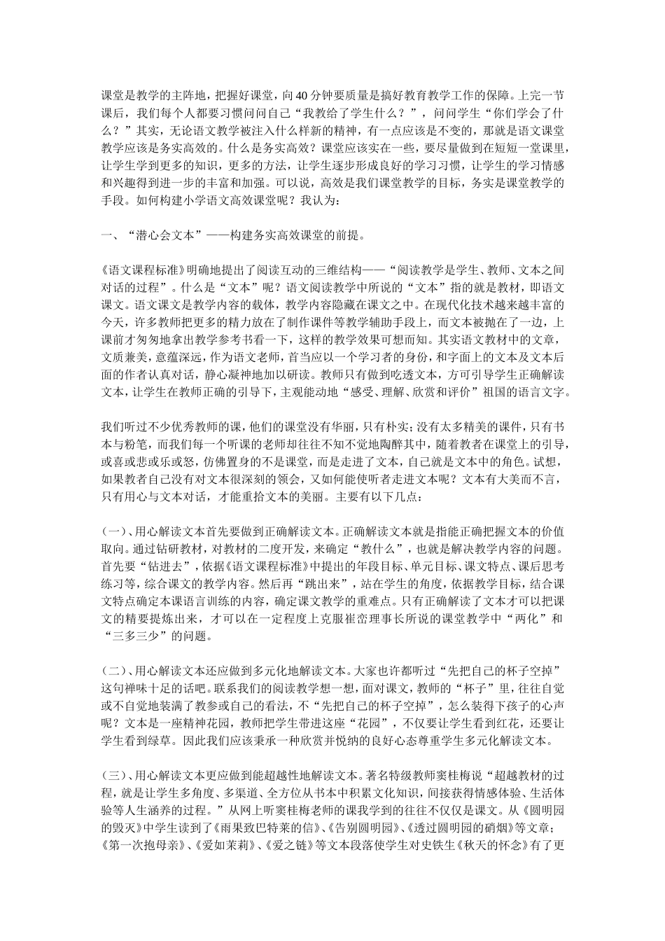 如何构建小学语文高效课堂Word文档 (2)_第1页
