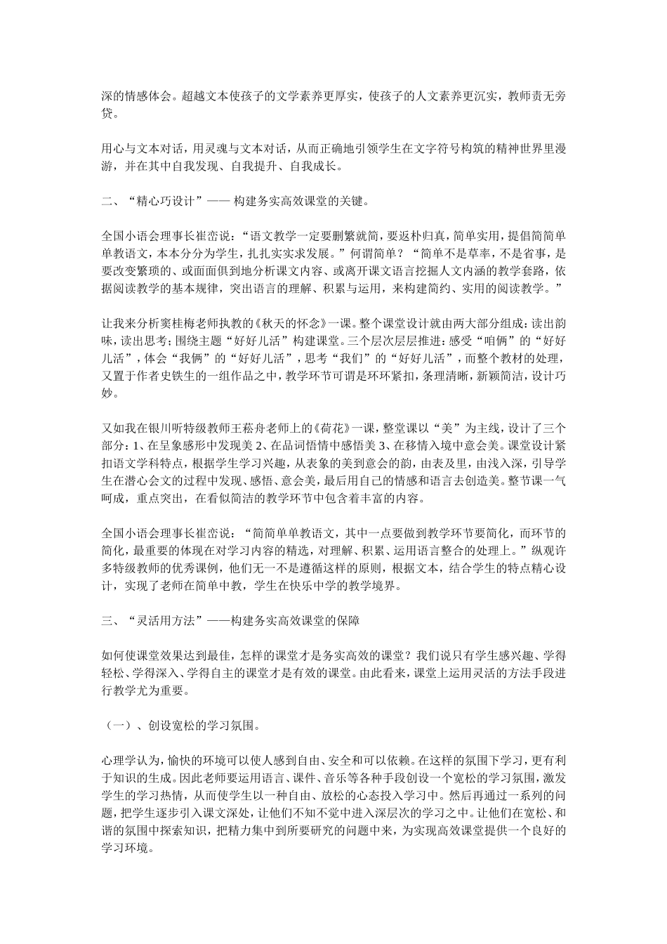 如何构建小学语文高效课堂Word文档 (2)_第2页