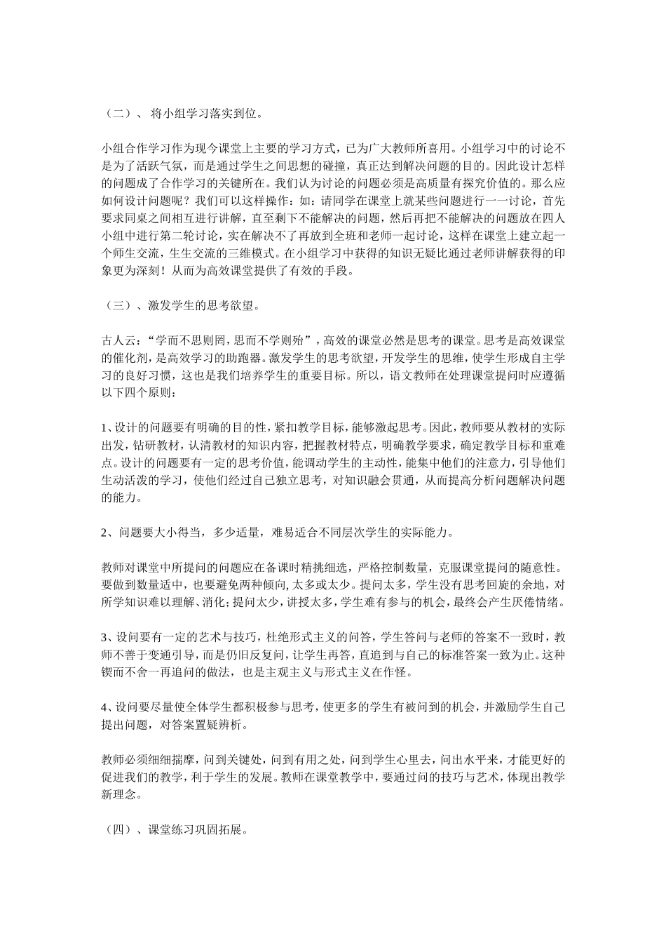 如何构建小学语文高效课堂Word文档 (2)_第3页