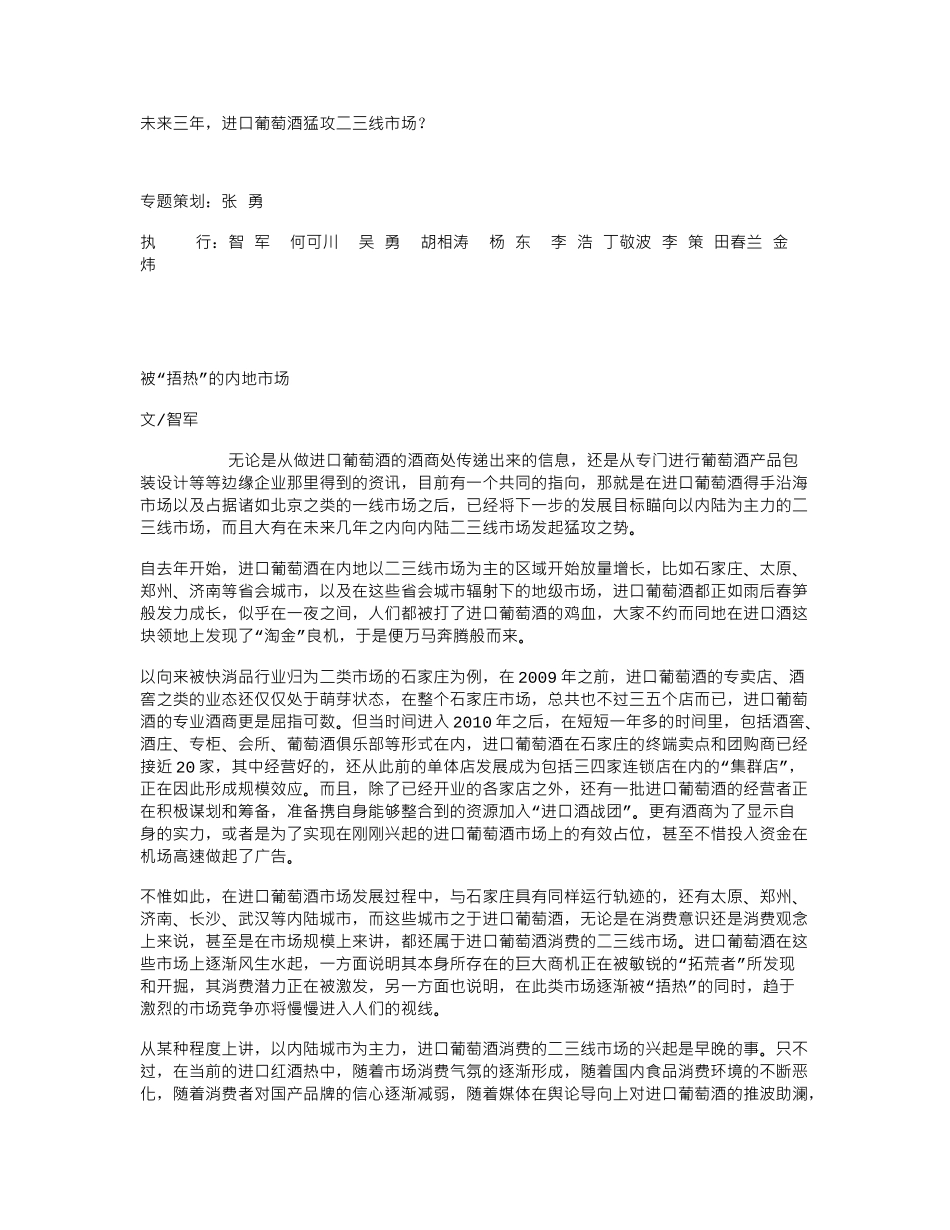 未来三年,进口葡萄酒猛攻二三线市场_第1页