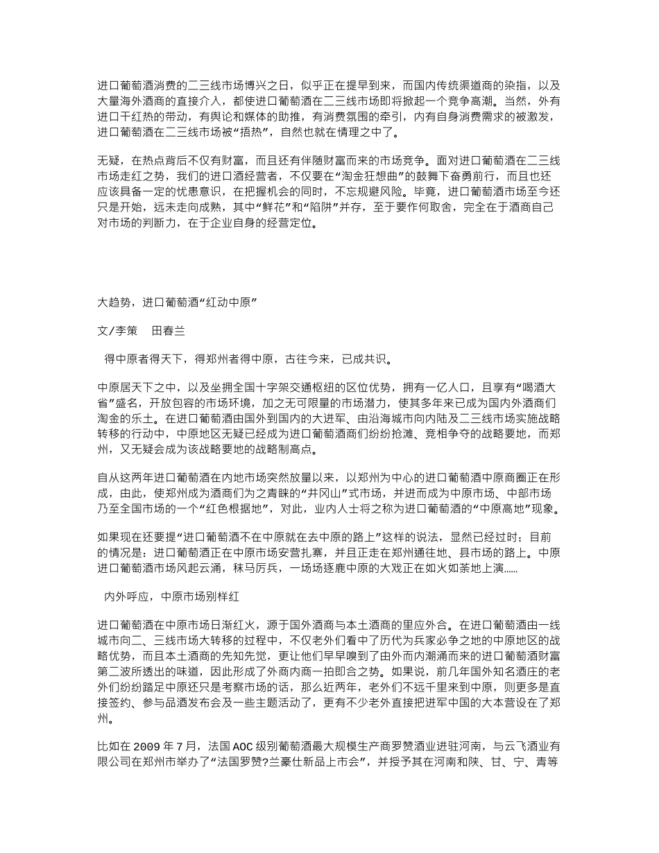 未来三年,进口葡萄酒猛攻二三线市场_第2页