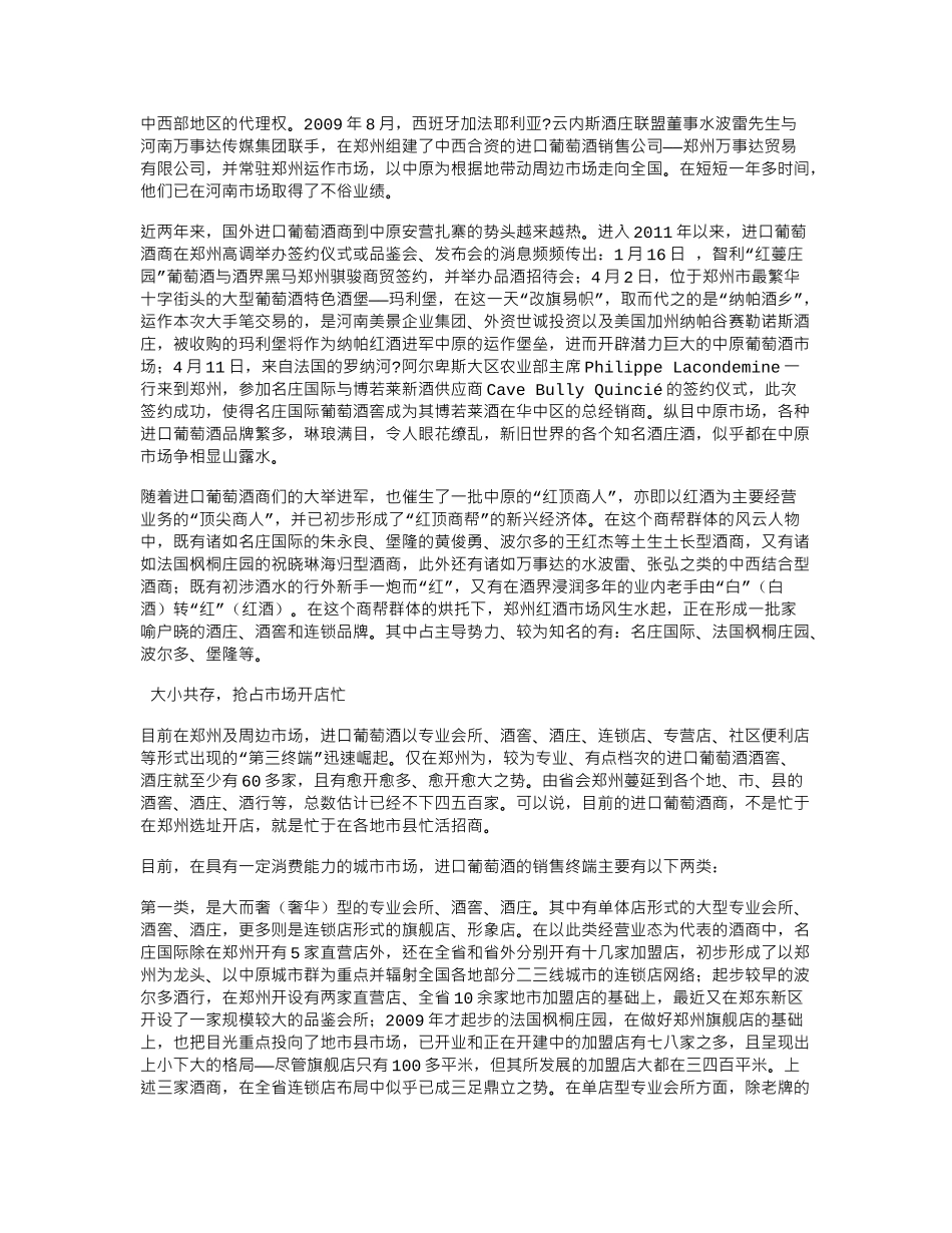 未来三年,进口葡萄酒猛攻二三线市场_第3页