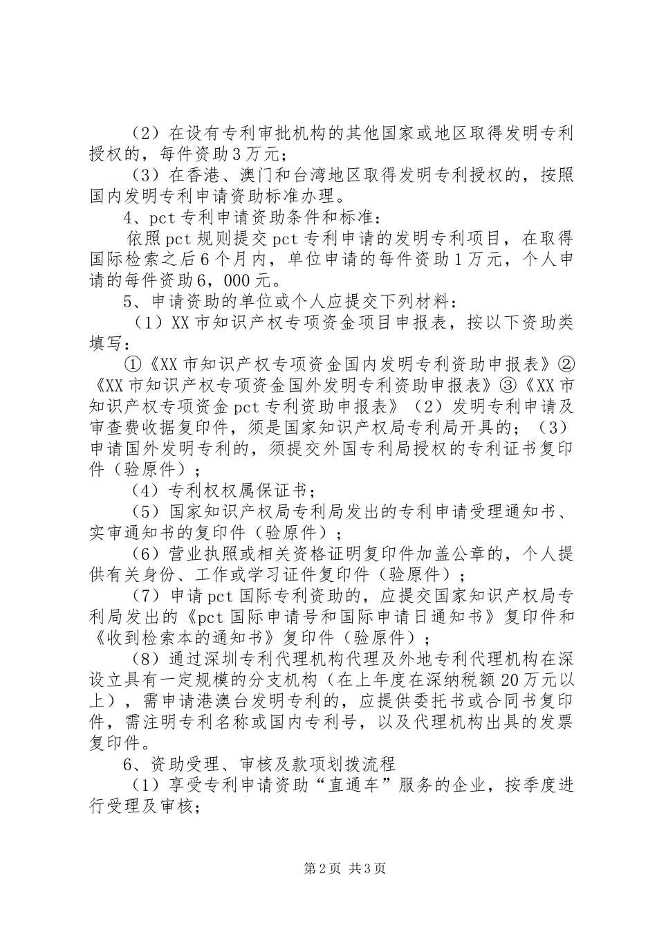 古城中学申请资助报告_第2页