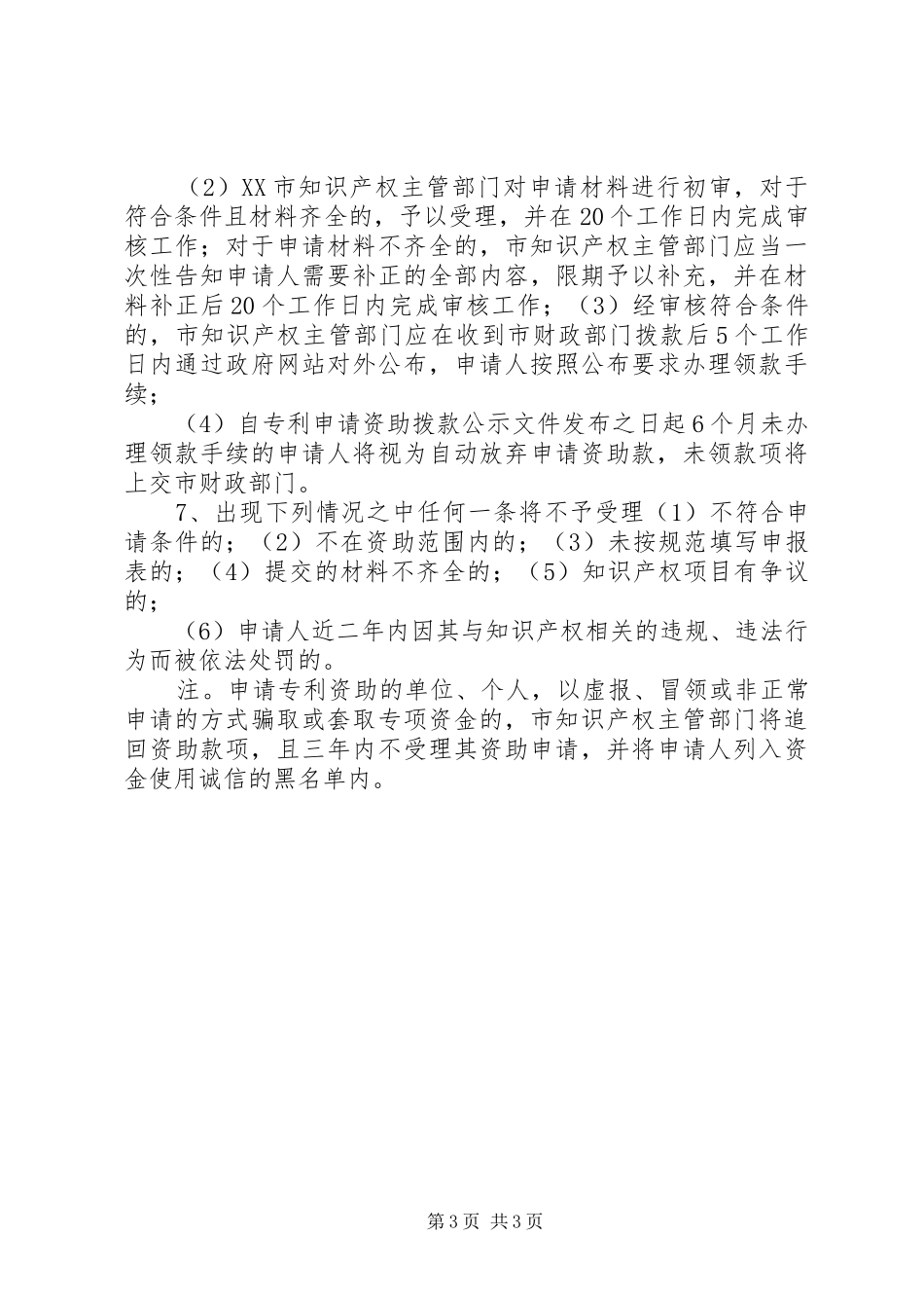 古城中学申请资助报告_第3页