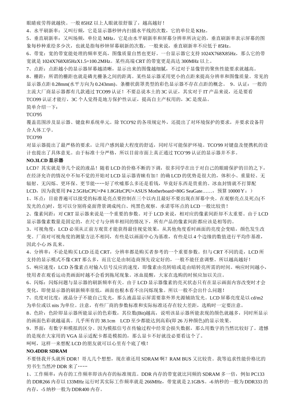教你怎样选择电脑配件_第2页