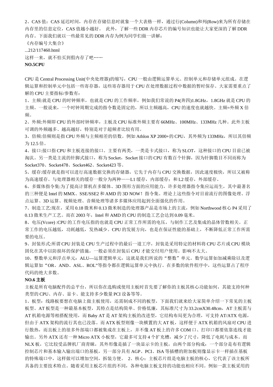 教你怎样选择电脑配件_第3页