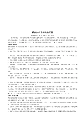 教你怎样选择电脑配件
