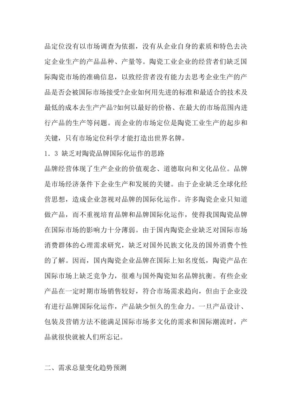 未来五年陶瓷行业发展预测及投资建议_第2页