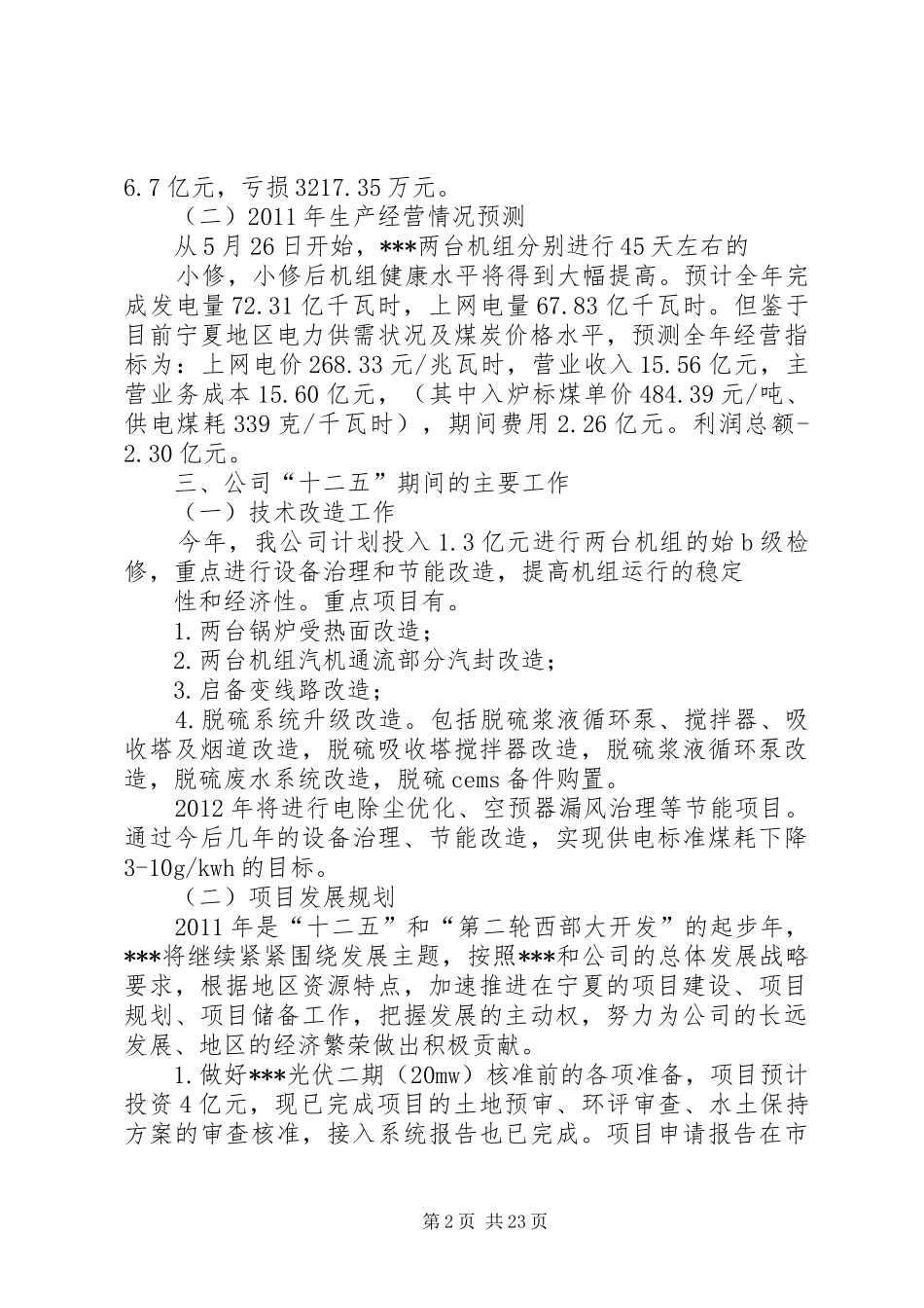 发电公司汇报材料_第2页