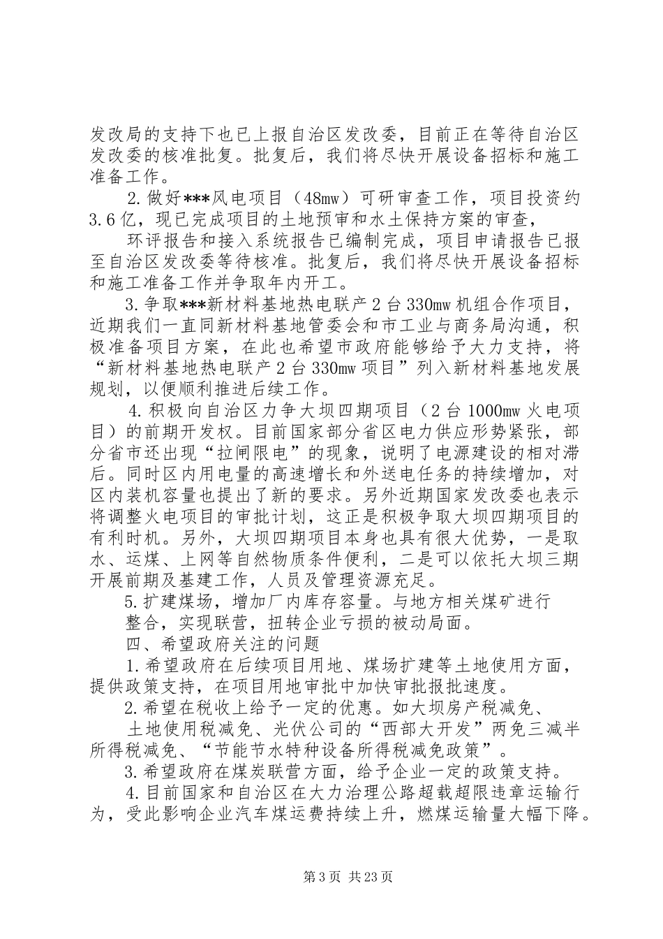 发电公司汇报材料_第3页