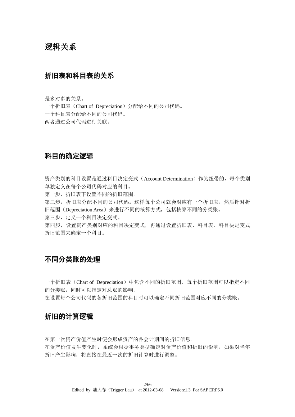 SAP固定资产业务配置及操作手册_第2页