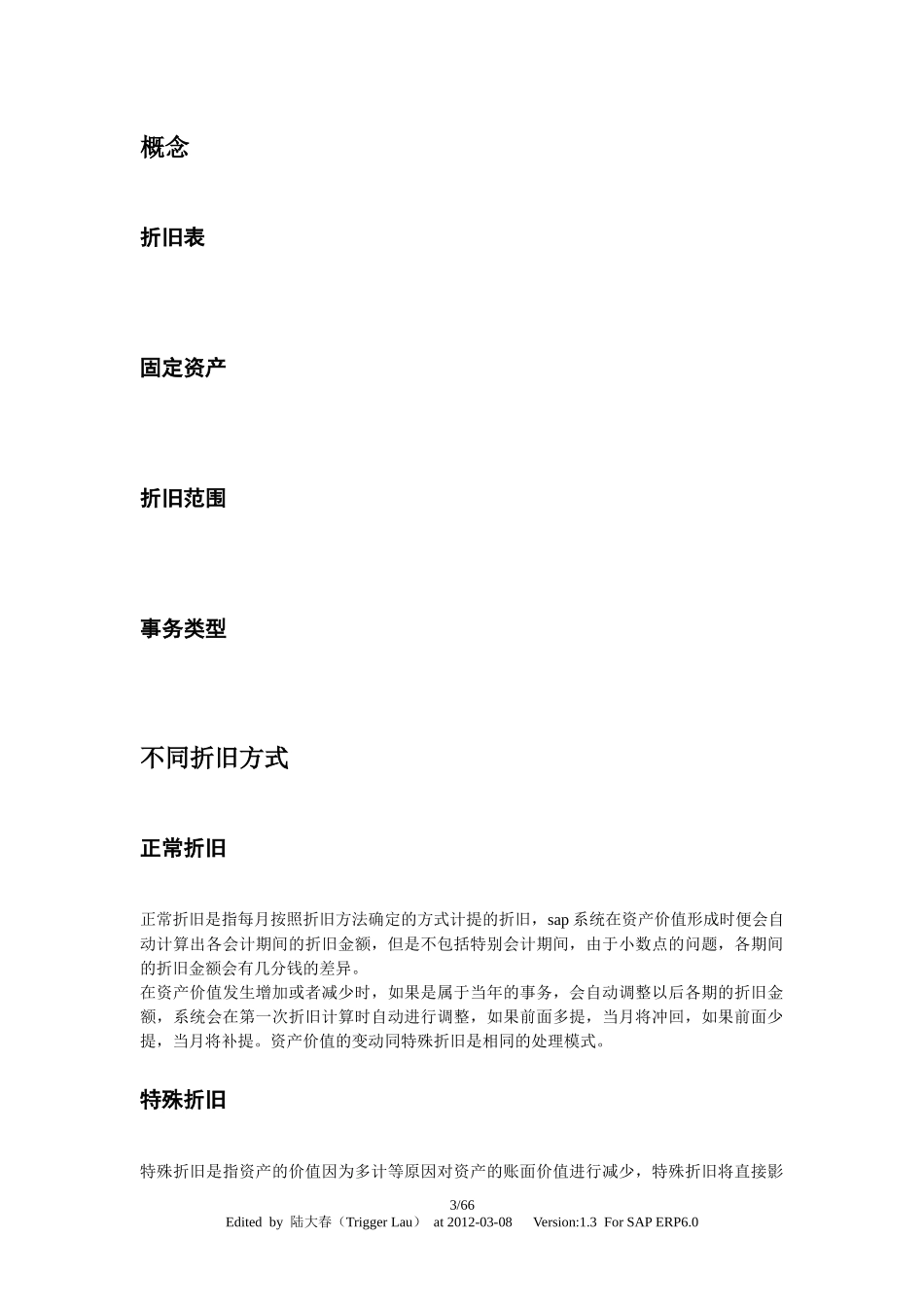 SAP固定资产业务配置及操作手册_第3页